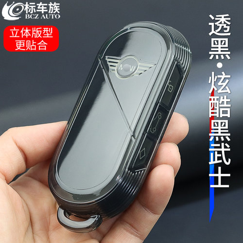 宝马MINI简约钥匙套tpu透明好用