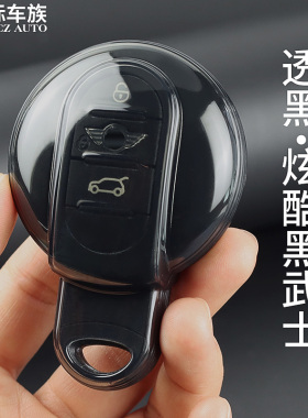 宝马mini钥匙套one适用于cooper女男countryman透明迷你车钥匙壳
