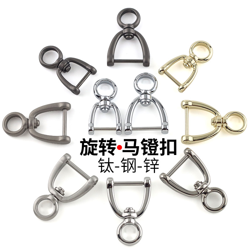 马蹄扣钛合金汽车钥匙扣万向旋转