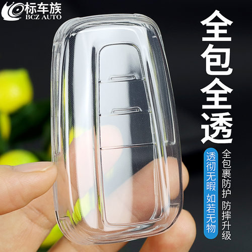 标车族全包车钥匙套透明tpu简约