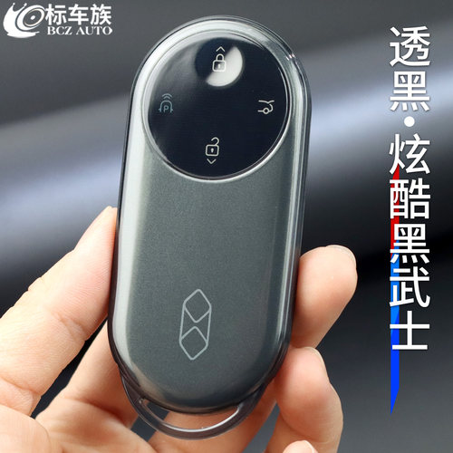 标车族tpu问界智界透黑钥匙套包