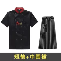 Черный кухонный фартук с короткими рукавами