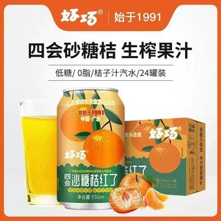 秒杀好巧砂糖橘红了生榨桔子汁汽水330ml*24罐整箱新日期碳酸饮料