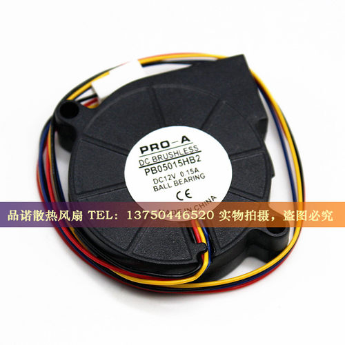 PB05015HB2 PRO-A 5015 12V 0.15A 5CM 4线 涡轮鼓风机散热风扇