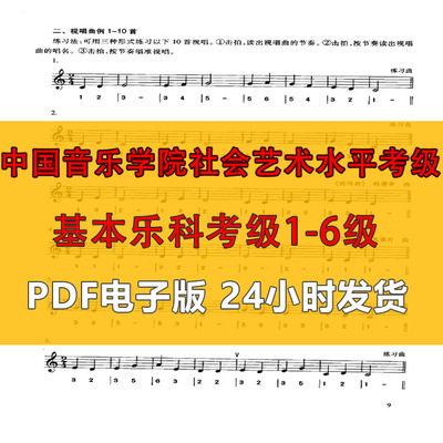 中国音乐学院基本乐科考级教程1-6级PDF电子版