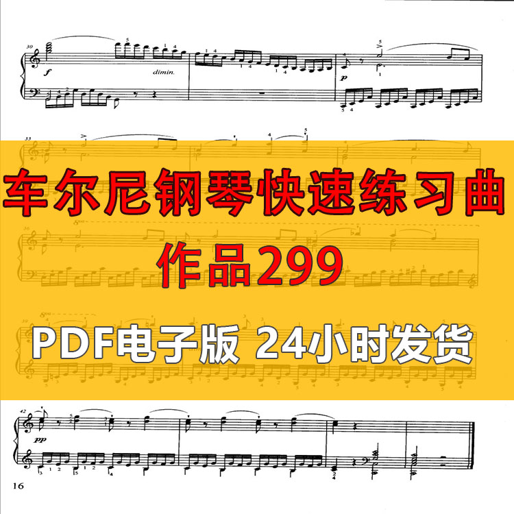 车尔尼钢琴快速练习曲作品299乐器编曲/作曲/配音