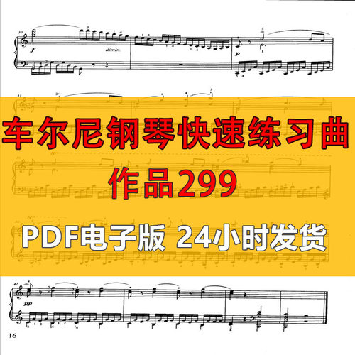 车尔尼钢琴快速练习曲作品299 PDF电子版