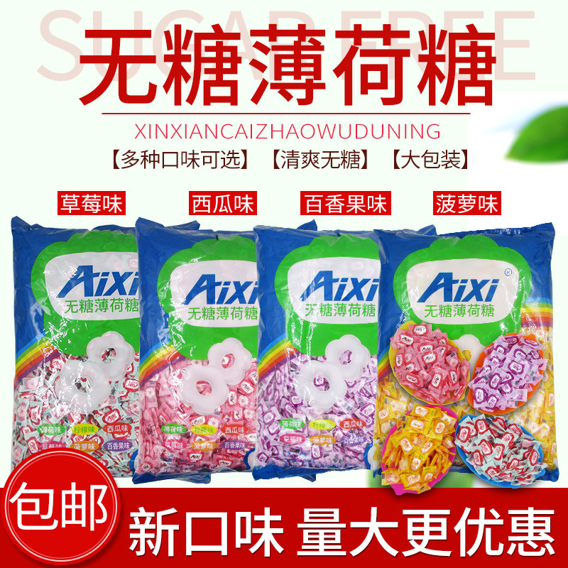 aixi绿爱无糖薄荷糖2.5千克草莓味百香果西瓜菠萝味柠檬迎宾糖果