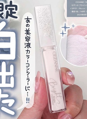【现货】日本CEZANNE倩丽2025限定新品高光液面中提亮肤色00#白色