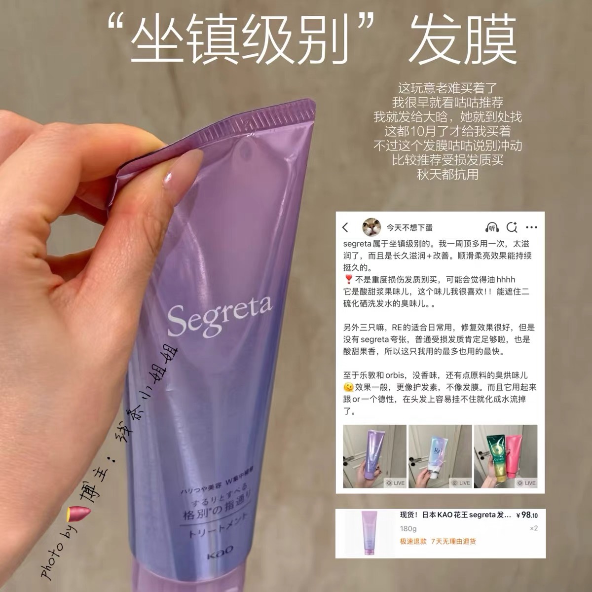 修复受损｜日本KAO花王segreta发膜丰盈柔顺植物精华护发180g