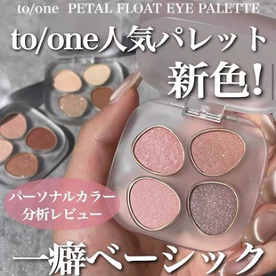 在途！日本 to/one 2025秋季限定 toone新品眼影盘双色眉粉唇釉