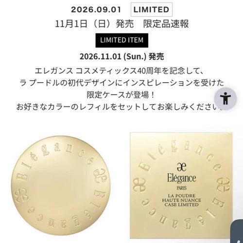 予！日本Elegance雅莉格丝2026年限定40周年蜜粉饼便携装单独外壳