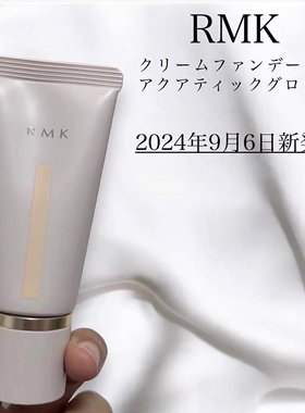 现货！日本 RMK 24秋季新 水漾光彩粉霜奶油粉底液立体光泽遮瑕