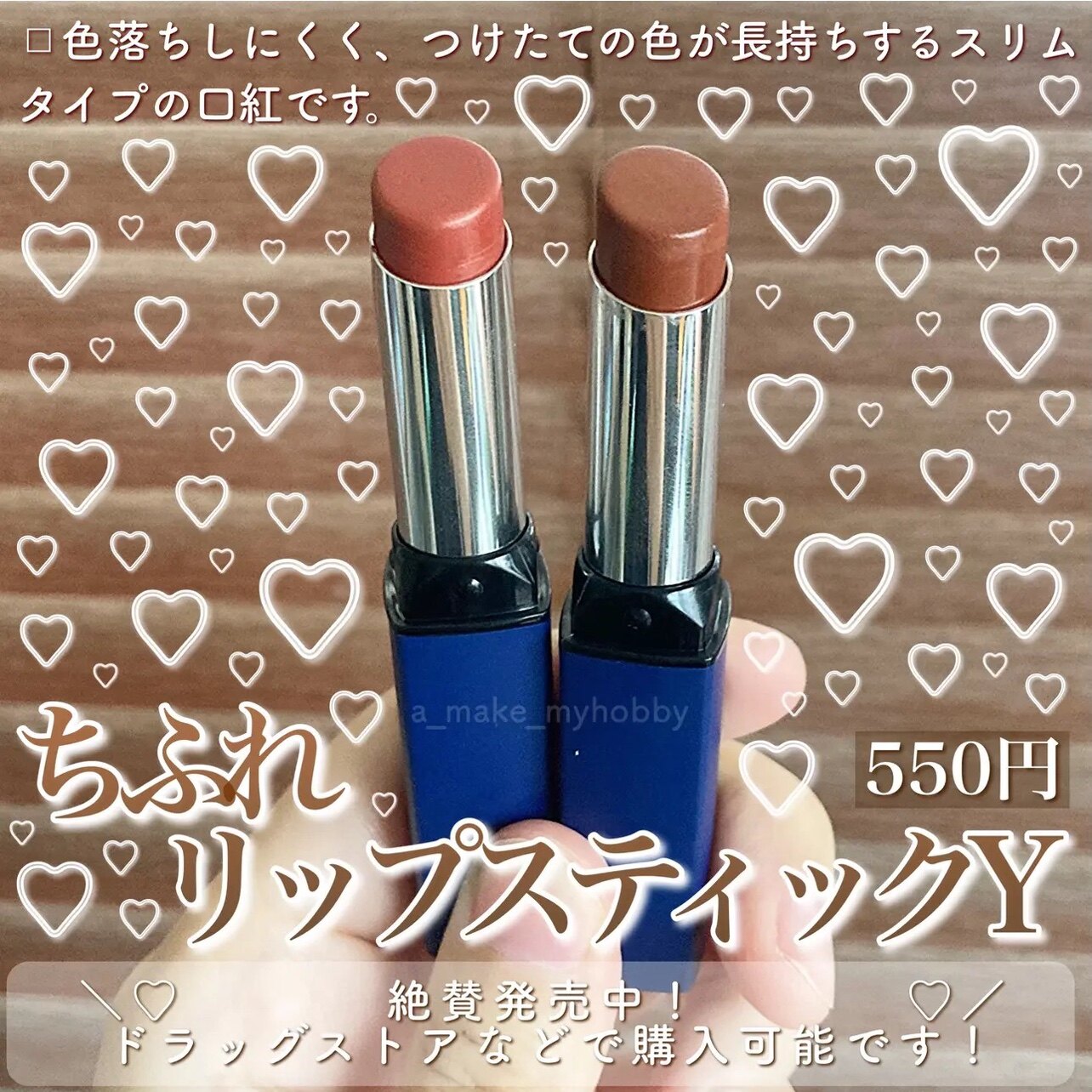 【现货】日本CHIFUR千妇恋持久显色滋润口红545#744#