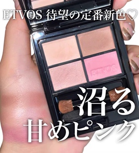 【现货】小猴子推荐！日本 etvos四色眼影盘chiffon pink 雪纺粉