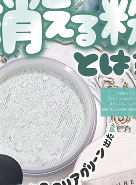 在途！日本THREE2026夏季限定清透蜜粉散粉10g 绿色透明感X04