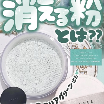 在途！日本THREE2026夏季限定清透蜜粉散粉10g 绿色透明感X04