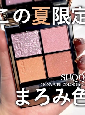 【现货】日本专柜SUQQU2025限定四色眼影腮红口红指甲油147#148#