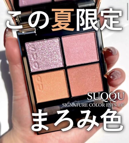 【现货】日本专柜SUQQU2025限定四色眼影腮红口红指甲油147#148#