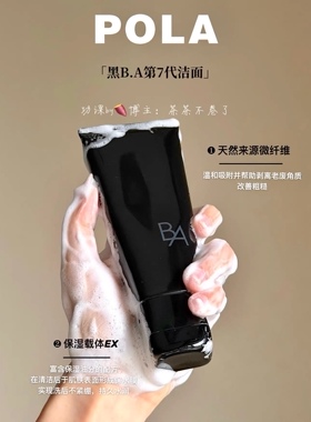 现货！日本本土版POLA宝丽黑BA第七代赋颜晨抗糖光洁面洗面奶100g