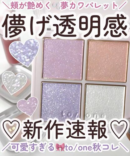 现货！日本to/one toone2026秋季四色彩妆盘高光腮红EX03/EX04