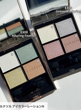 在途！日本 LUNASOL日月晶采 2025年夏季限定 四色眼影 EX08 EX09