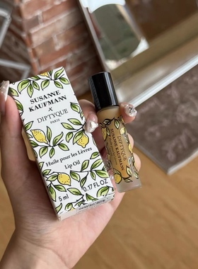 现货 Diptyque蒂普提克25夏日之光SUSANNE KAUFMANN唇部精华油5ml
