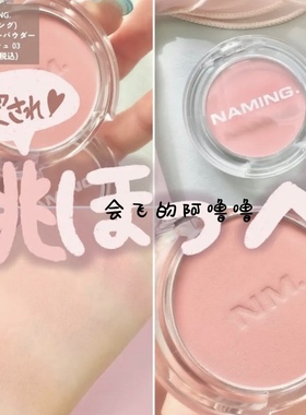 【现货】小猴子同款NAMING腮红唇釉日本限定色03#桃橙色提升气色