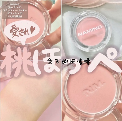 【现货】小猴子同款NAMING腮红唇釉日本限定色03#桃橙色提升气色