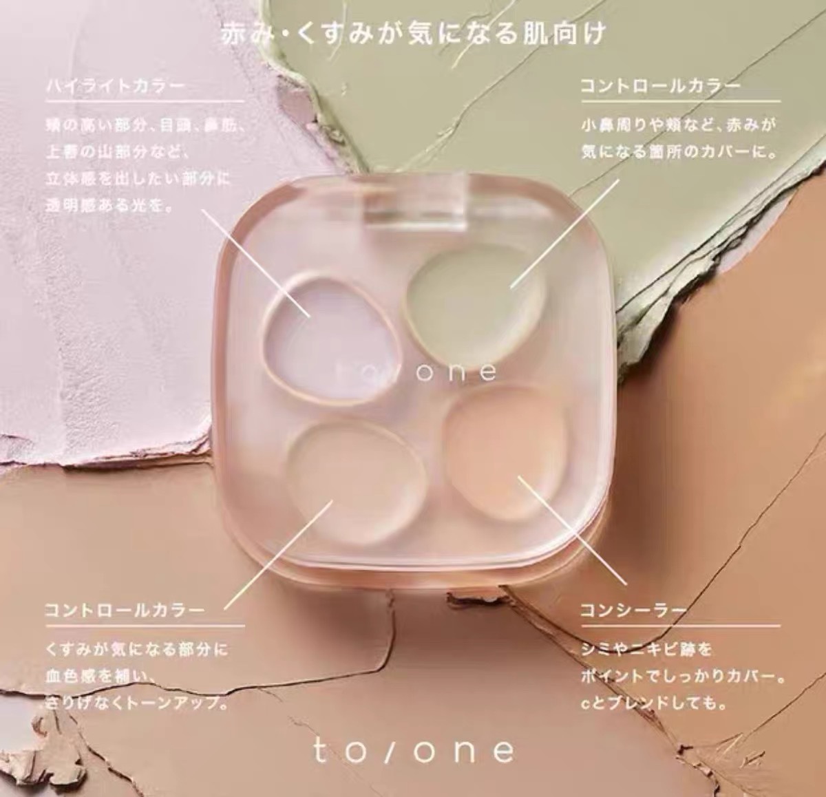 现货！日本to/one toone2025秋季新品四色遮瑕膏02提亮黑眼圈遮瑕