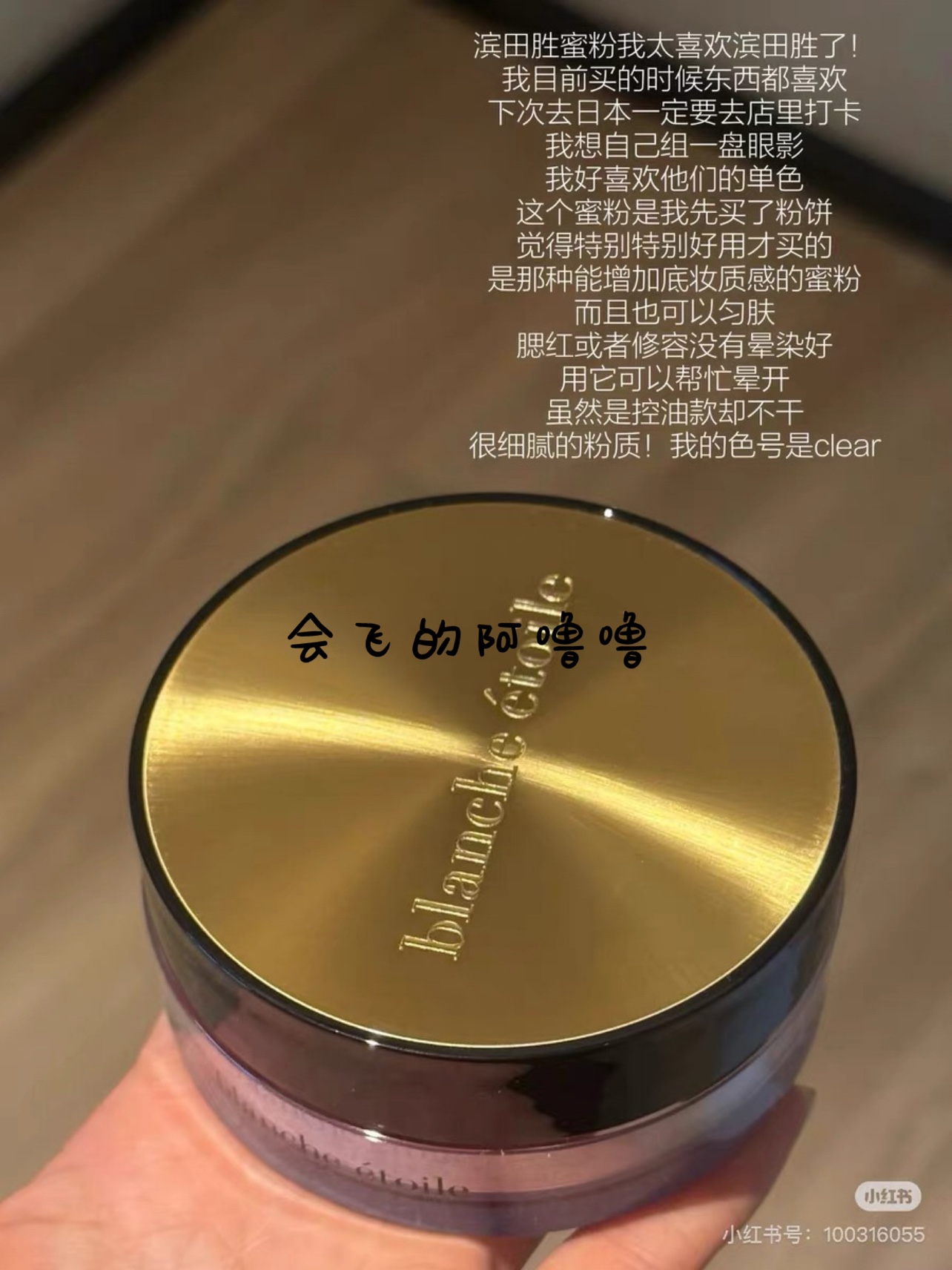 现货！日本blanche etoile 滨田胜2025新品定妆散粉三色限定粉色