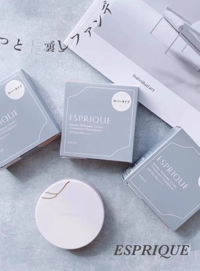 现货！日本KOSE高丝Esprique气垫粉底防晒轻薄修饰 快速上妆 便携
