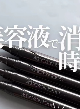 现！ADDICTION/遮瑕笔 精华粉底液提亮泪沟法令纹 小猴子同款