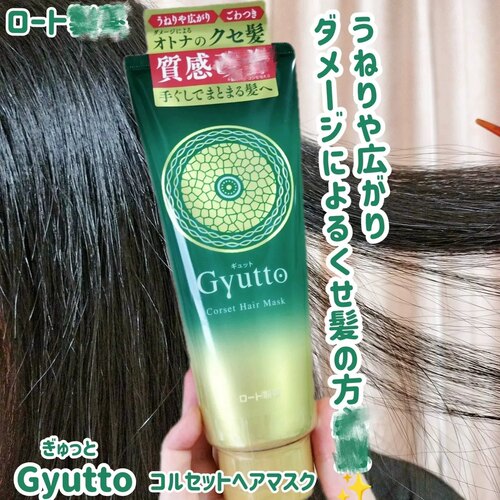 【现货】乐敦Gyutto发膜蓬松光泽滋润保湿顺滑柔顺护发200g
