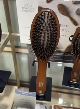 日本 John Masters Organics鬃毛梳按摩防脱发木梳子