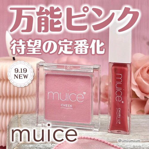 【在途】日本河西美希muice2025新品单色腮红04#新色 唇釉07#