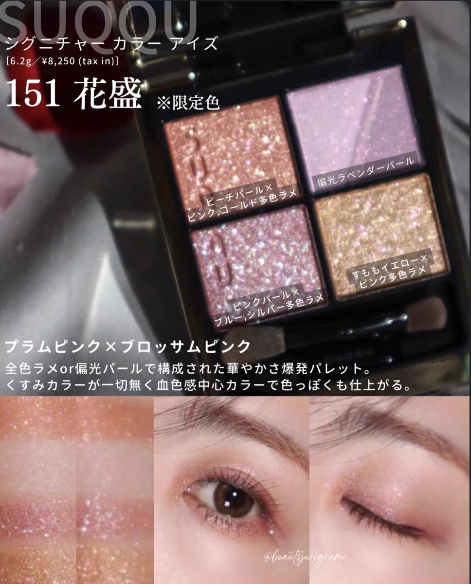 现货！日本 SUQQU 2026年春季限定眼影151# 液体腮红 高光 口红