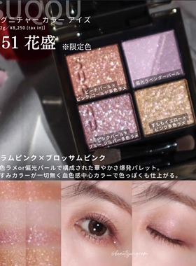 现货！日本 SUQQU 2026年春季限定眼影151# 液体腮红 高光 口红