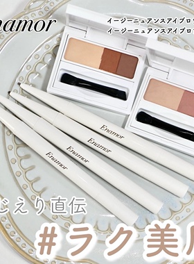在途 日本kajieri品牌Enamor2025新品三色眉粉双头眉笔 自然立体
