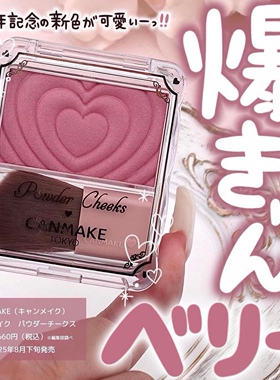 【在途】日本canmake井田2025限定40周年爱心腮红珠光带刷子p40#