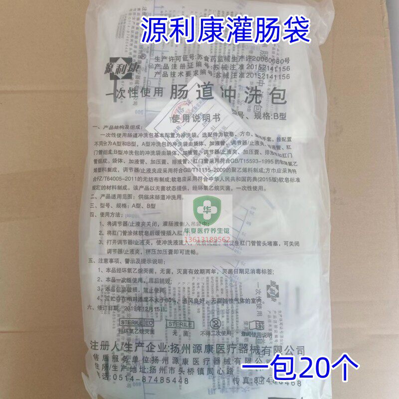源利康灌洗袋一次性使用肠道冲洗包医用咖啡冲洗袋清肠器独立包装