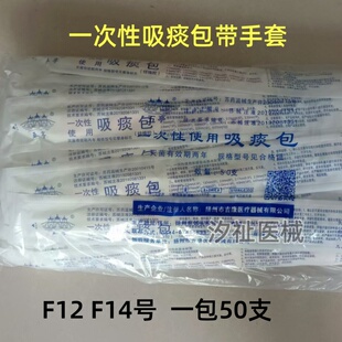 吉康五亭一次性使用吸痰包带手套无菌硅橡胶吸痰管成人用软管50支