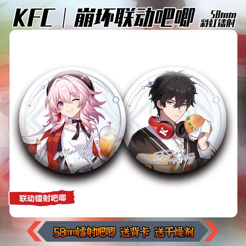 崩坏星穹铁道KFC联名吧唧丹恒卡芙卡镭射双闪徽章谷礼物三月七款