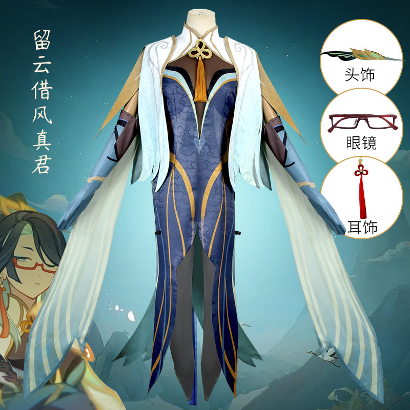 原神cos服留云借风真君余音萦心pv璃月仙人游戏闲云cosplay服装女