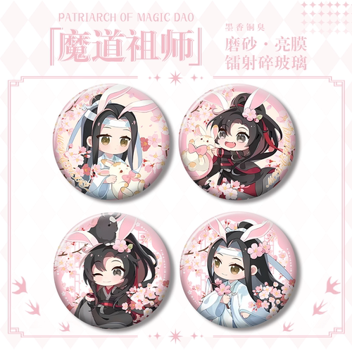 DQ联名魔道祖师可爱Q版忘羡吧唧蓝忘机魏无羡镭射徽章马口铁礼物