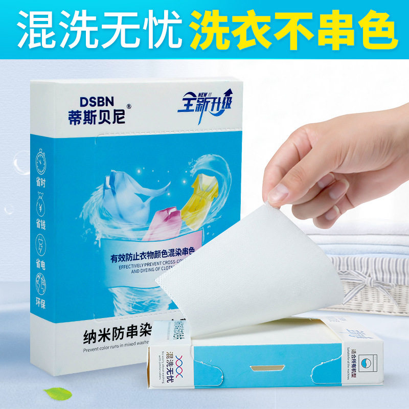 防染色吸色片蒂斯贝尼混洗不串色