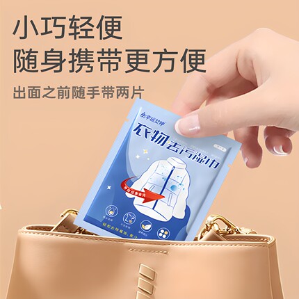 衣物去污湿纸巾白衬衫污渍应急擦衣服干洗去油免水洗单片独立包装