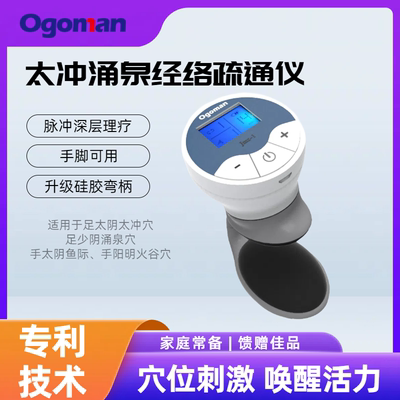 ogoman太冲穴涌泉穴脉冲按摩仪