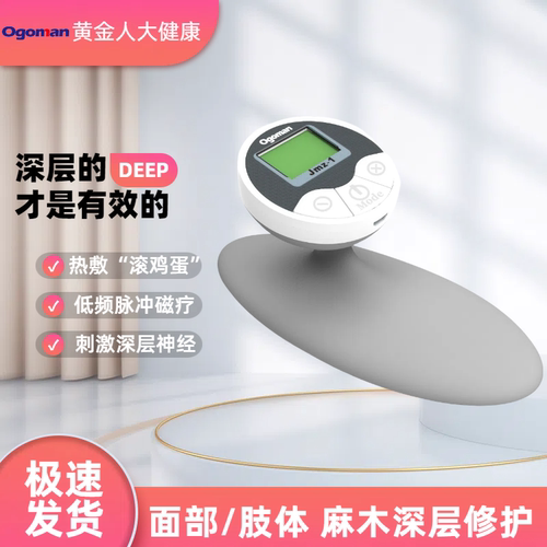 ogoman加热脉冲面部身体理疗仪