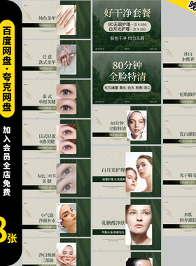 美业医美抗衰祛皱皮肤管理抖音大众点评美团轮播图banner海报PSD